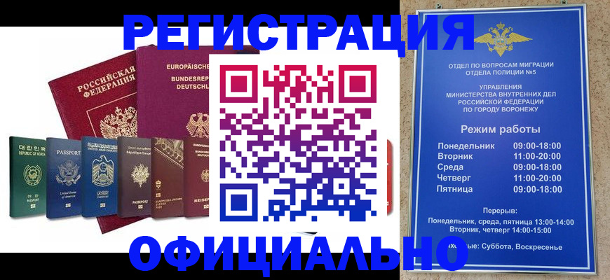 прописка для работы в Усмани