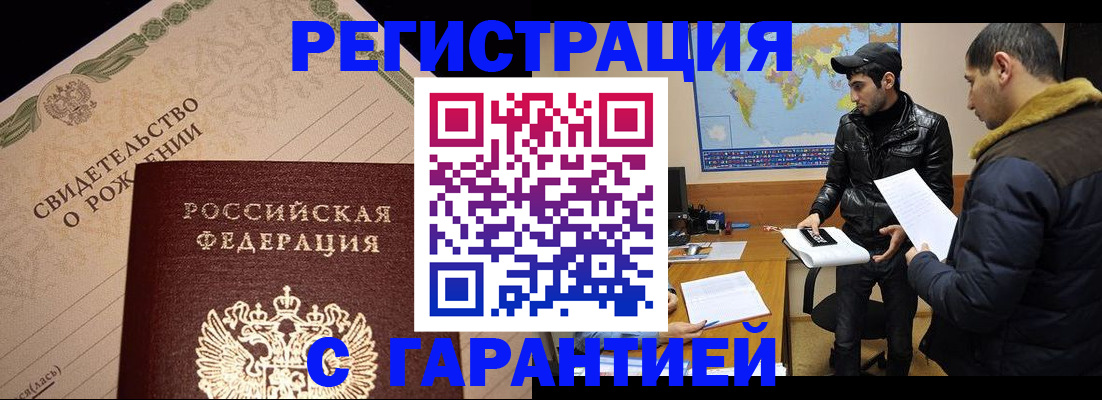 временная регистрация недорого в Усмани